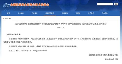 SDK安全隱患引發(fā)監(jiān)管升級 信安標委擬推國家標準規(guī)范網(wǎng)絡(luò)與信息安全軟件開發(fā)