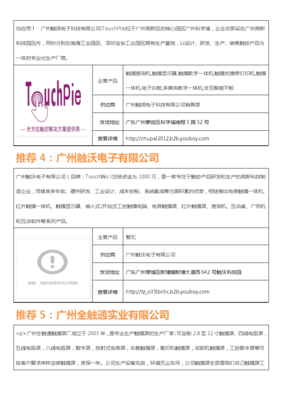 觸控產品介紹-如何選擇觸控產品,觸控產品選購指南.doc
